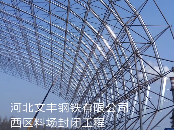 靖江文丰钢铁有限公司西区料场封闭工程
